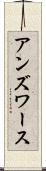 アンズワース Scroll