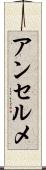 アンセルメ Scroll