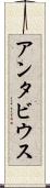 Antavius Scroll