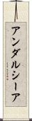 アンダルシーア Scroll