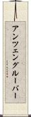 アンツェングルーバー Scroll