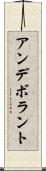 アンデボラント Scroll