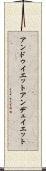 アンドゥイエット Scroll