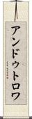 アンドゥトロワ Scroll