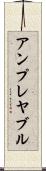 アンプレヤブル Scroll