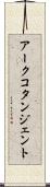アークコタンジェント Scroll