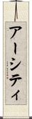 アーシティ Scroll