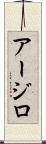 Arzillo Scroll