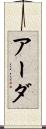 Arda Scroll