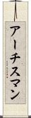 Archisman Scroll