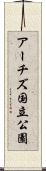 アーチズ国立公園 Scroll