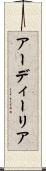 アーディーリア Scroll