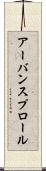 アーバン・スプロール Scroll