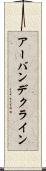 アーバンデクライン Scroll