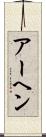 アーヘン Scroll
