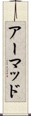 アーマッド Scroll