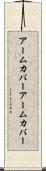 アームカバー Scroll