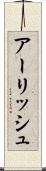 Aarish Scroll