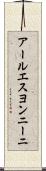 アールエスヨンニーニ Scroll