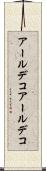 アールデコ Scroll