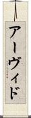 Arvid Scroll
