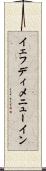 イェフディメニューイン Scroll