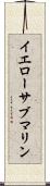 イエローサブマリン Scroll