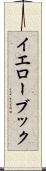 イエロー・ブック Scroll