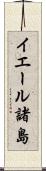 イエール諸島 Scroll