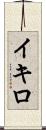 Ikiro Scroll