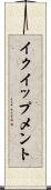 イクイップメント Scroll