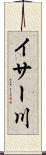 イサー川 Scroll