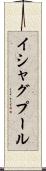 イシャグプール Scroll