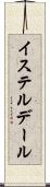 イステルデール Scroll