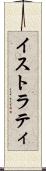 イストラティ Scroll
