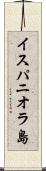 イスパニオラ島 Scroll