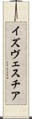 イズヴェスチア Scroll