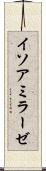イソアミラーゼ Scroll