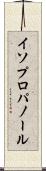 イソプロパノール Scroll