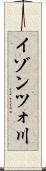 イゾンツォ川 Scroll