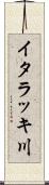イタラッキ川 Scroll