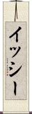 Issy Scroll