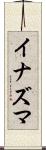 Inazuma Scroll