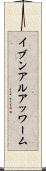イブンアルアッワーム Scroll