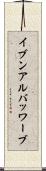 イブンアルバッワーブ Scroll