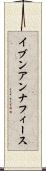 イブンアンナフィース Scroll