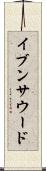 イブンサウード Scroll