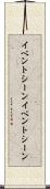 イベントシーン Scroll