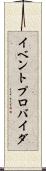 イベントプロバイダ Scroll