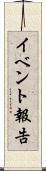 イベント報告 Scroll